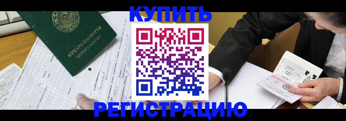купить прописку в Минеральных Водах
