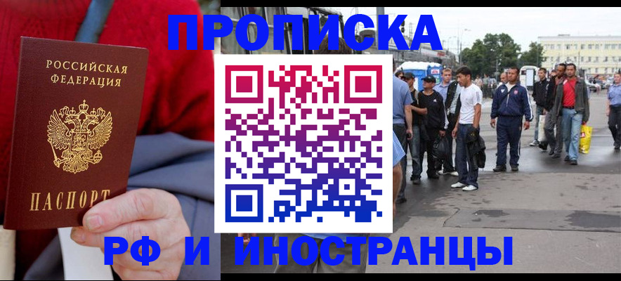 прописка в квартире в Минеральных Водах