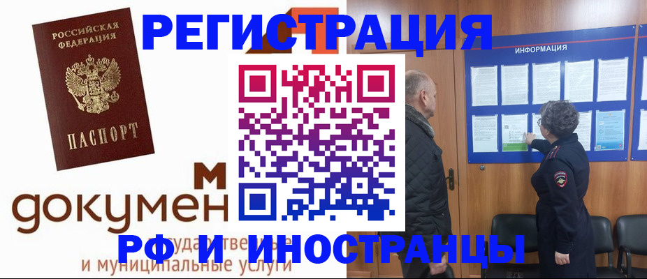 временная регистрация поиск в Минеральных Водах