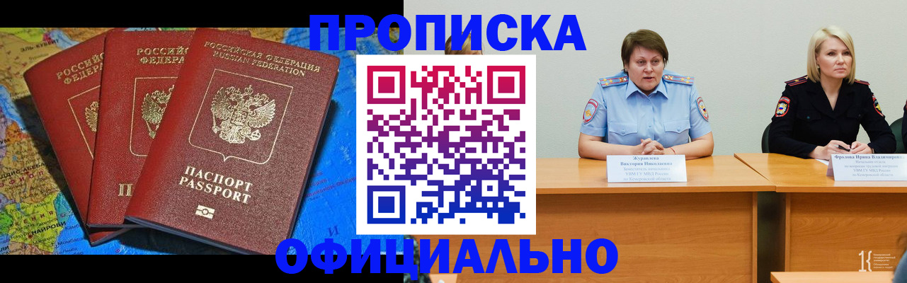 временная регистрация 2025 в Минеральных Водах